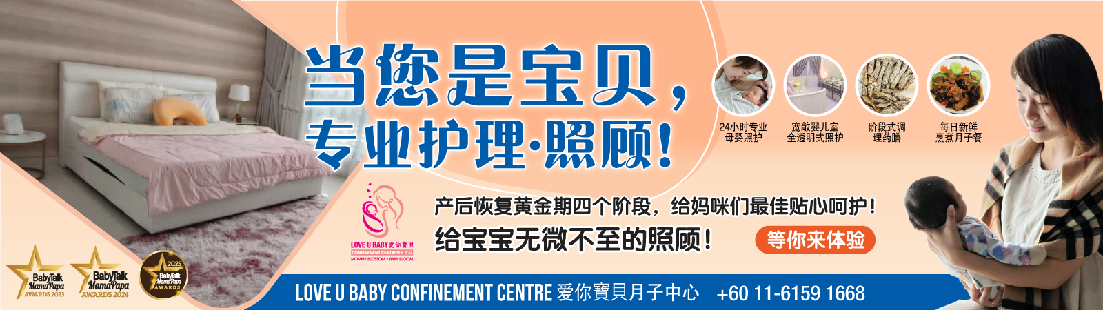 Love U Baby Confinement Centre