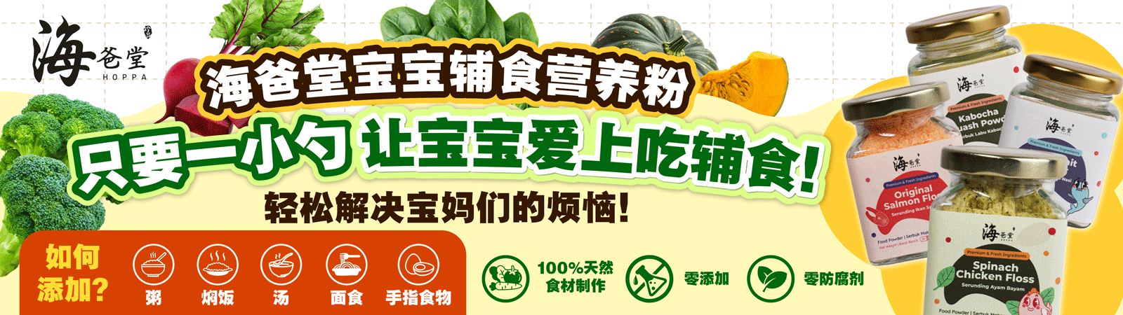 海爸堂 Hoppa Baby Food