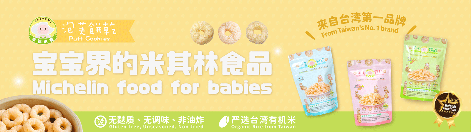 Naturmi 幸福米宝